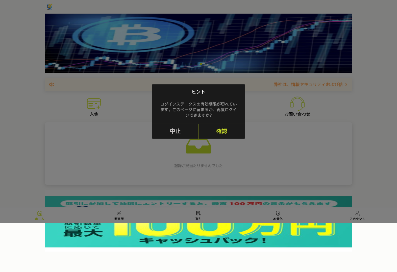 coinnetn App(coinnetn.com)のトップページ