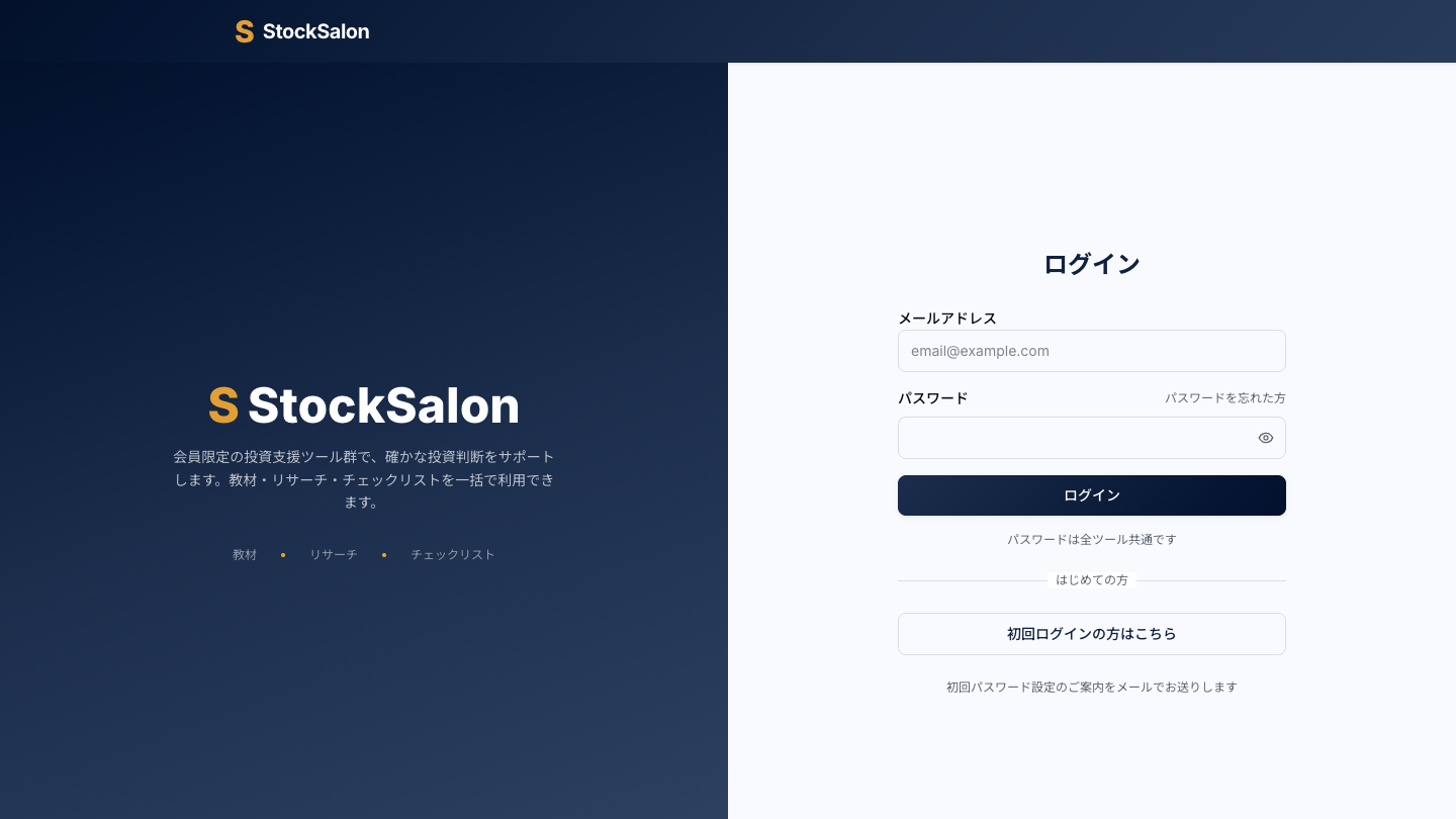 StockSalon（stocksalon.info）のログイン画面
