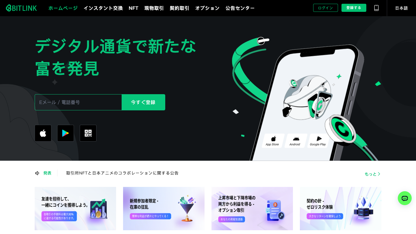 BITLINKEX（bitlinkex.cc）のトップページ