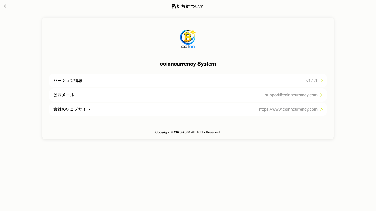 coinnetn Appが掲載する「私たちについて」ページ