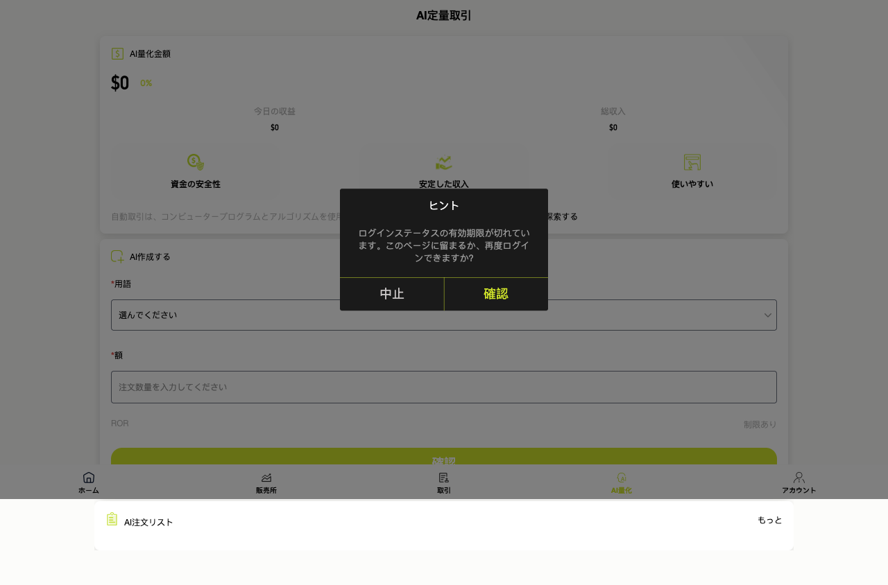 coinnetn Appが掲載するAI量化(AI定量取引)ページ