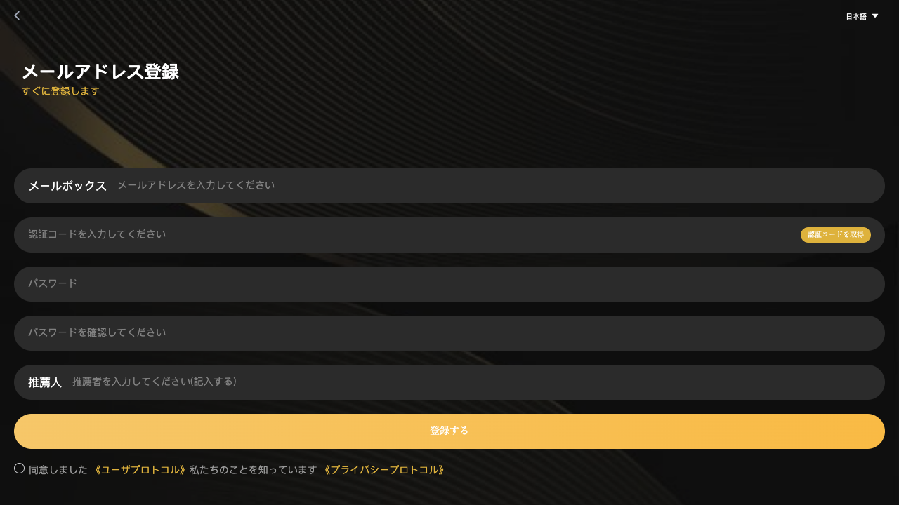 Coinbitwellが掲載する会員登録画面
