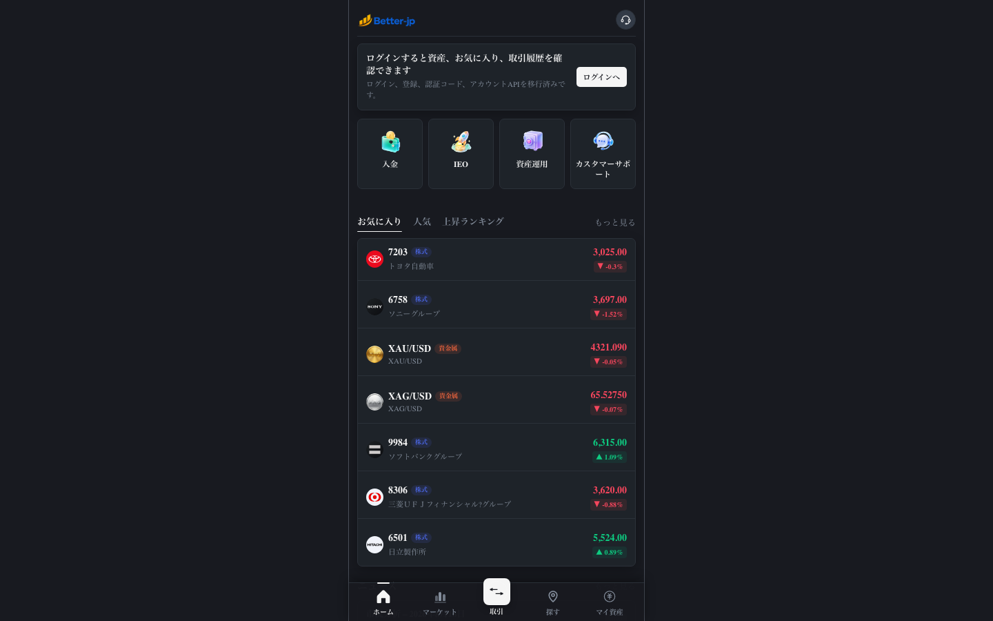 Better-jp（app.betterment-jp.com）のトップページ（PC表示）