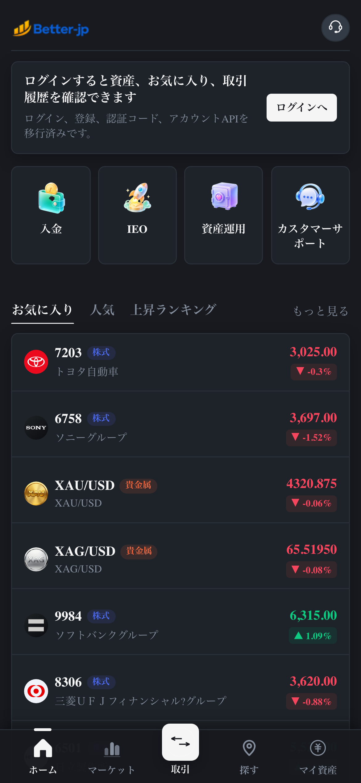 Better-jp（app.betterment-jp.com）のトップページをモバイル幅で表示した画面
