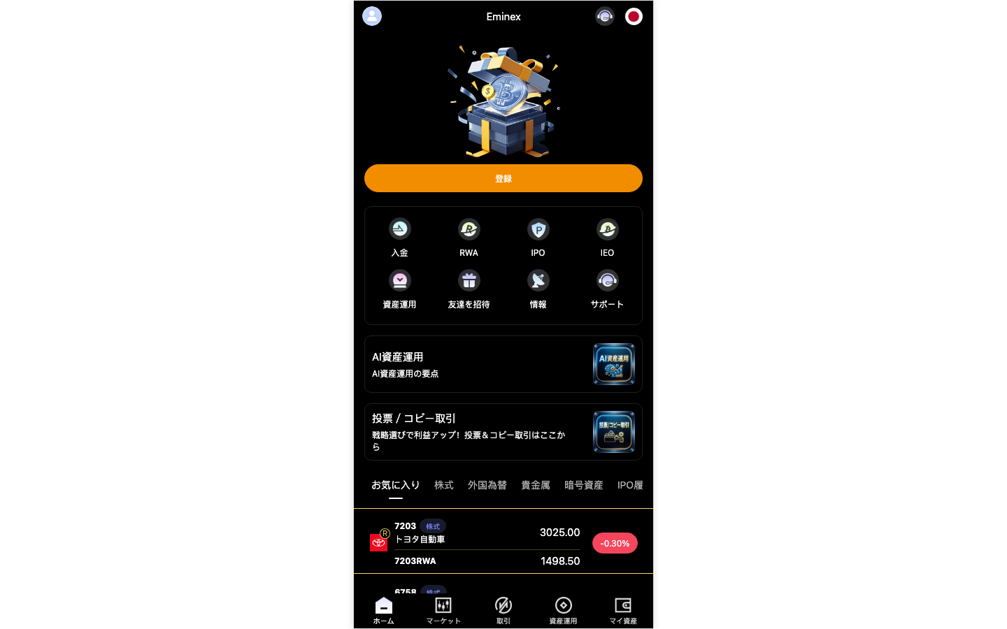 Eminex(app.eminex.net)のトップページ