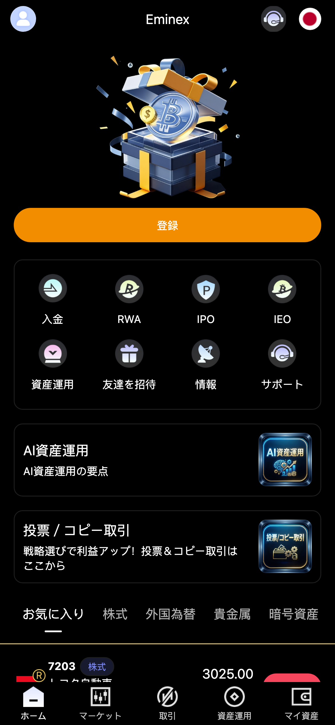 Eminexの銘柄一覧に表示されたトヨタ自動車の株式とRWA