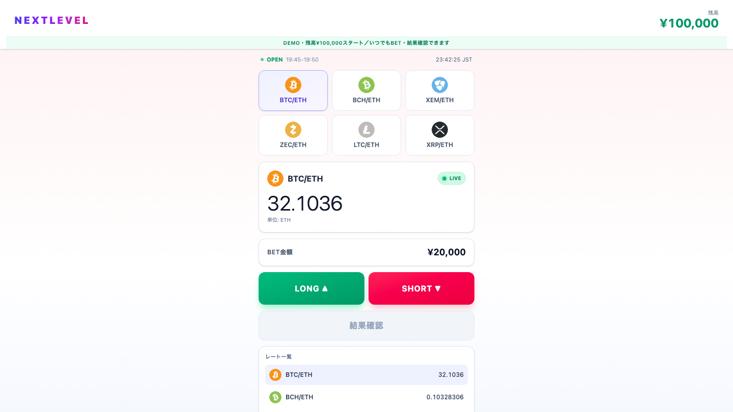 NEXTLEVEL(axis-core.bet)のデモ取引画面。残高10万円と通貨ペア、LONGとSHORTのボタンが並ぶ