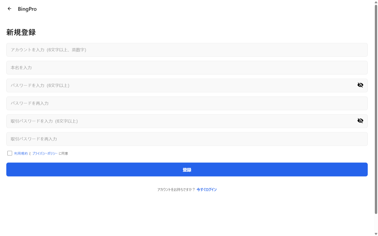 BingPro（bingpro.top）の新規登録画面