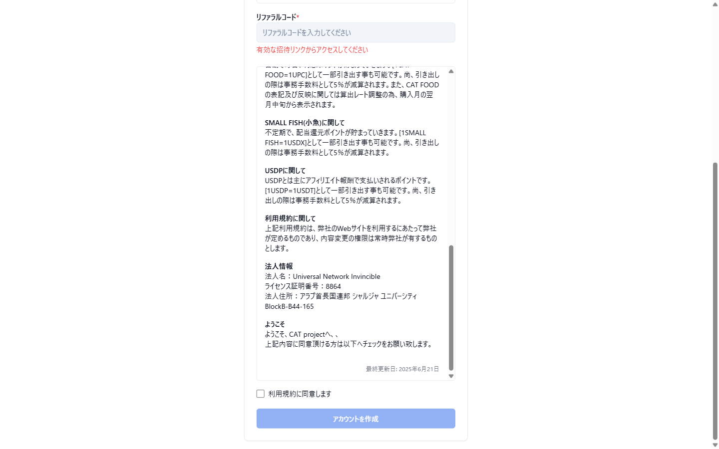 cat-project.com の規約の末尾にある法人情報