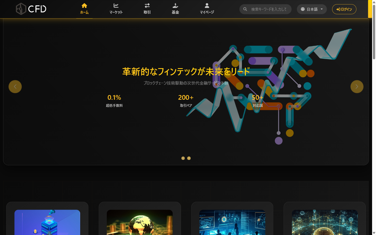 cfd.glotig.com のトップページ。黒い背景に「CFD」のロゴと手数料・取引ペア数の表示