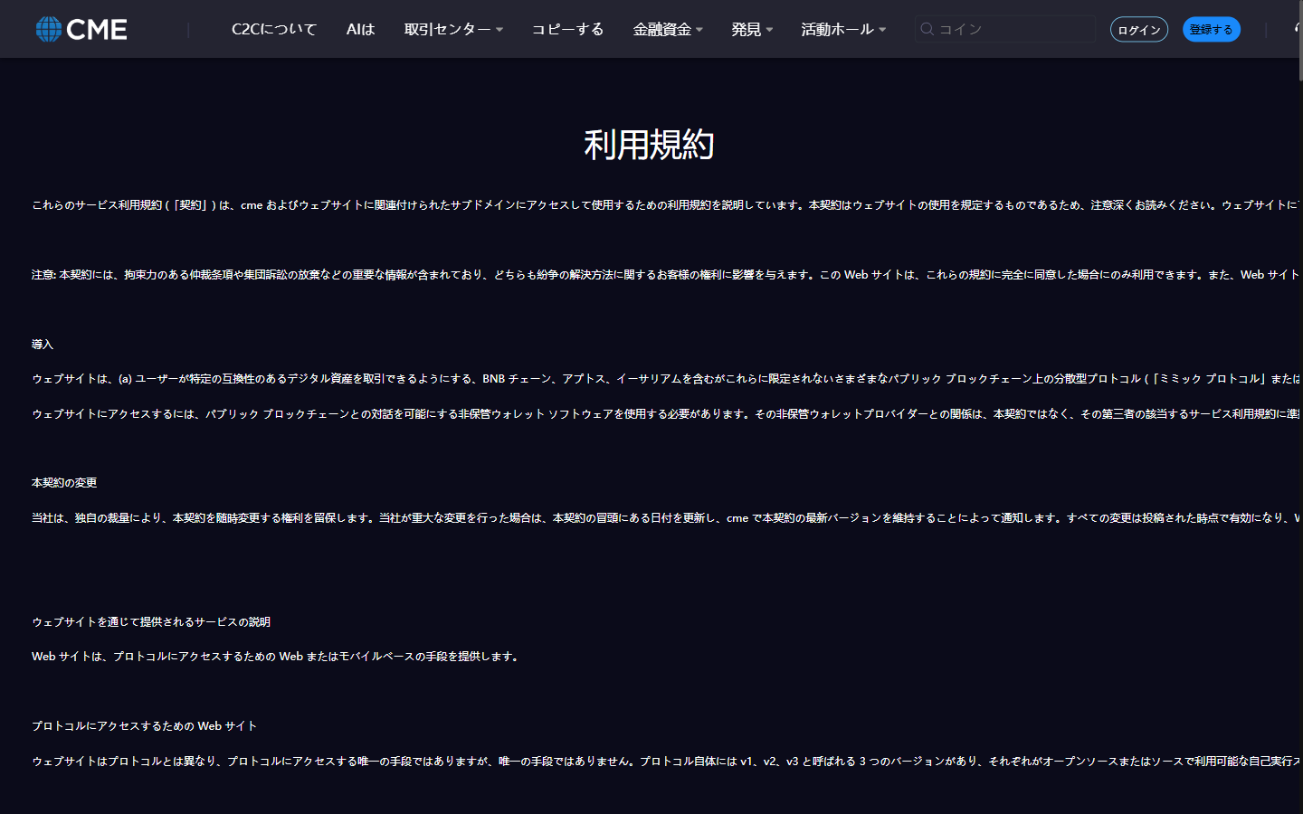 cmejp.one の利用規約。分散型プロトコルと非保管ウォレットについての記述が並んでいる