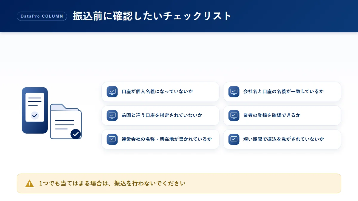 振込前に確認したいチェックリストの図解