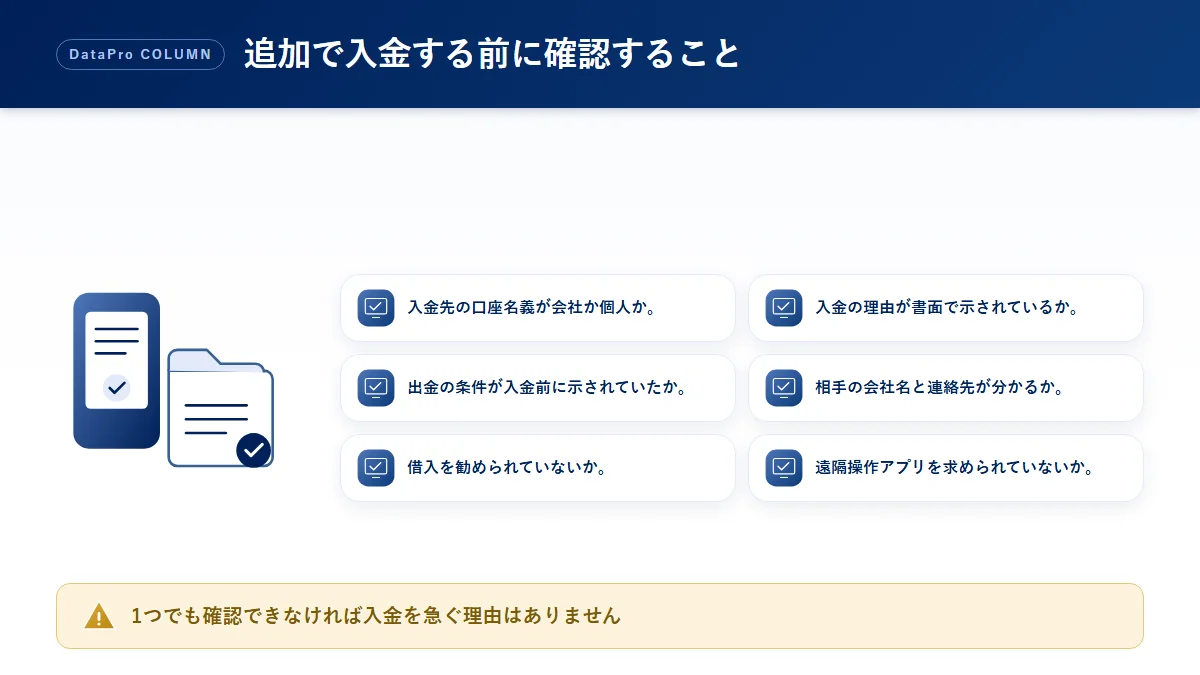 タスクの副業で追加の入金を求められたときに入金する前に確認することのチェック図解