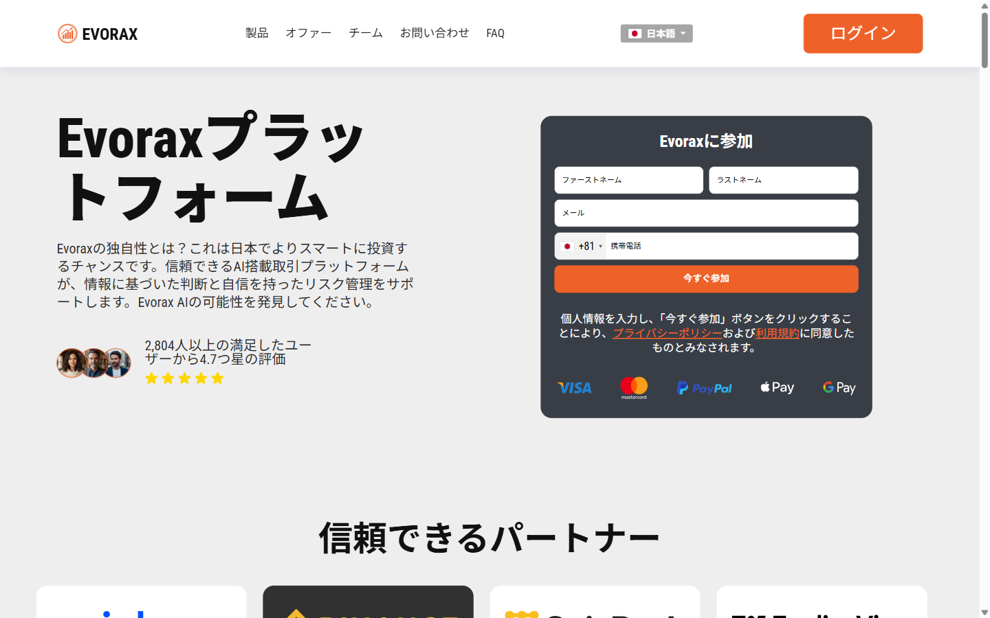 Evorax（evorax.company）の日本語版トップページ