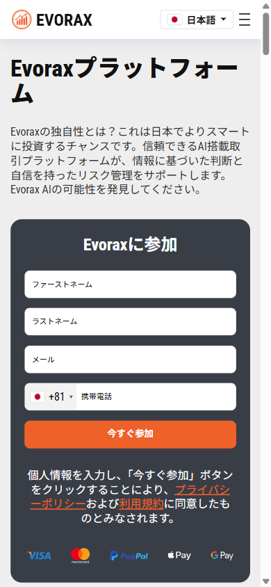 Evorax（evorax.company）の日本語版トップページをモバイル幅で表示した画面