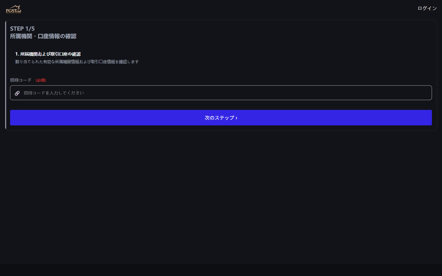 fgstradex.com の新規登録画面。招待コードの入力欄が必須になっている