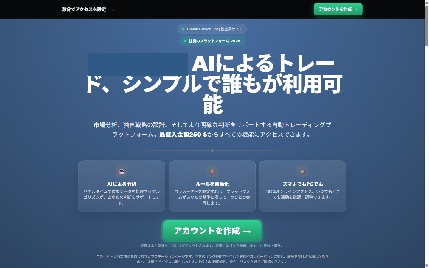 globalbrokerlist.com の日本語ランディングページ。見出しのブローカー名を塗りつぶした画面