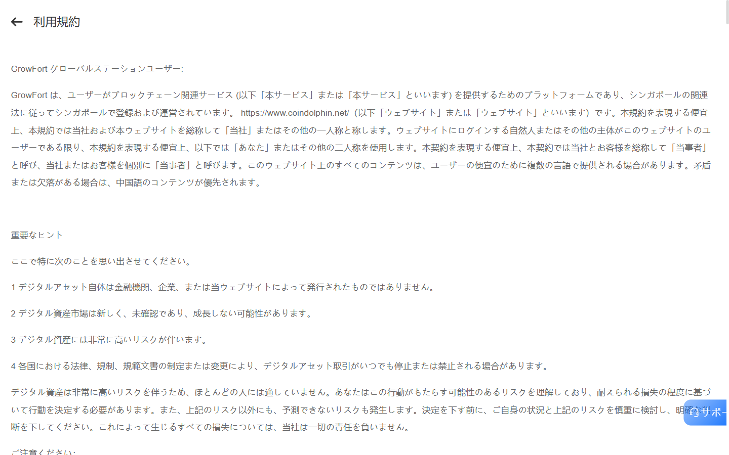 GrowFortの利用規約に掲載された別のウェブサイトのアドレス