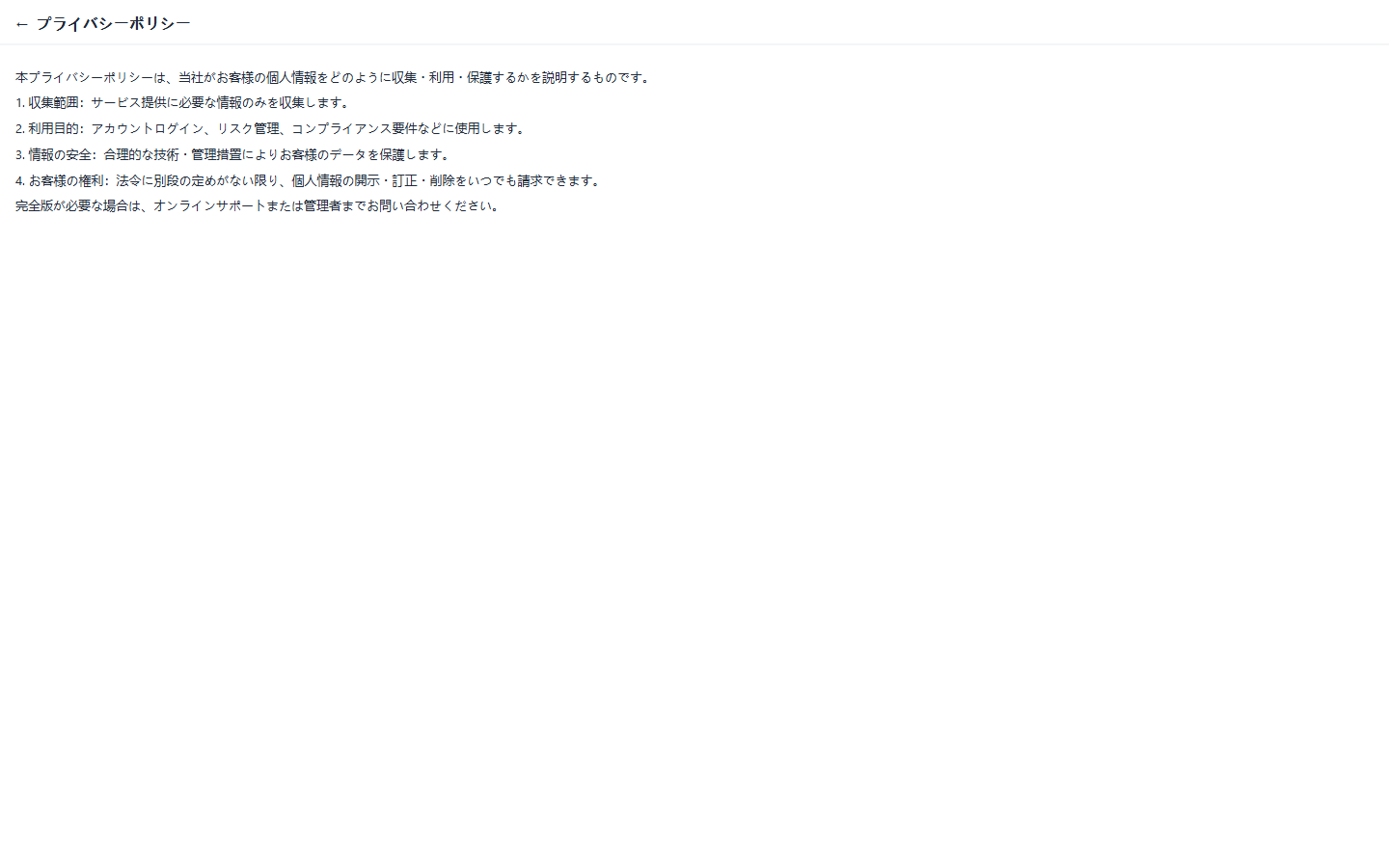 h5.doqgmp.top のプライバシーポリシー。4つの項目だけが並ぶ