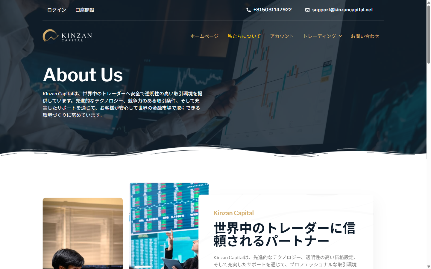 kinzancapital.com の「私たちについて」ページ