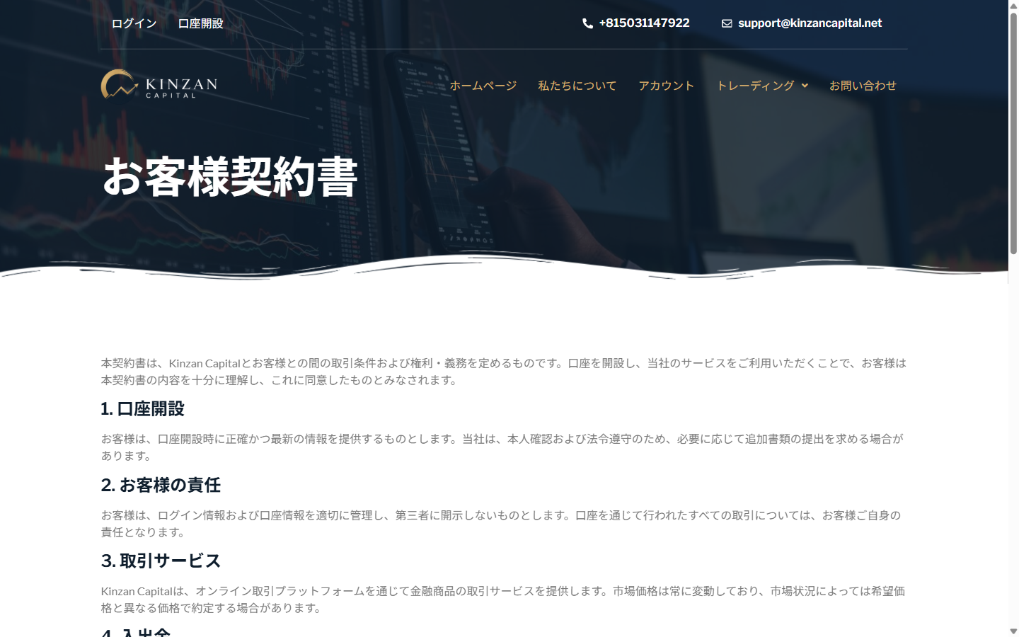 kinzancapital.com の「お客様契約書」ページ