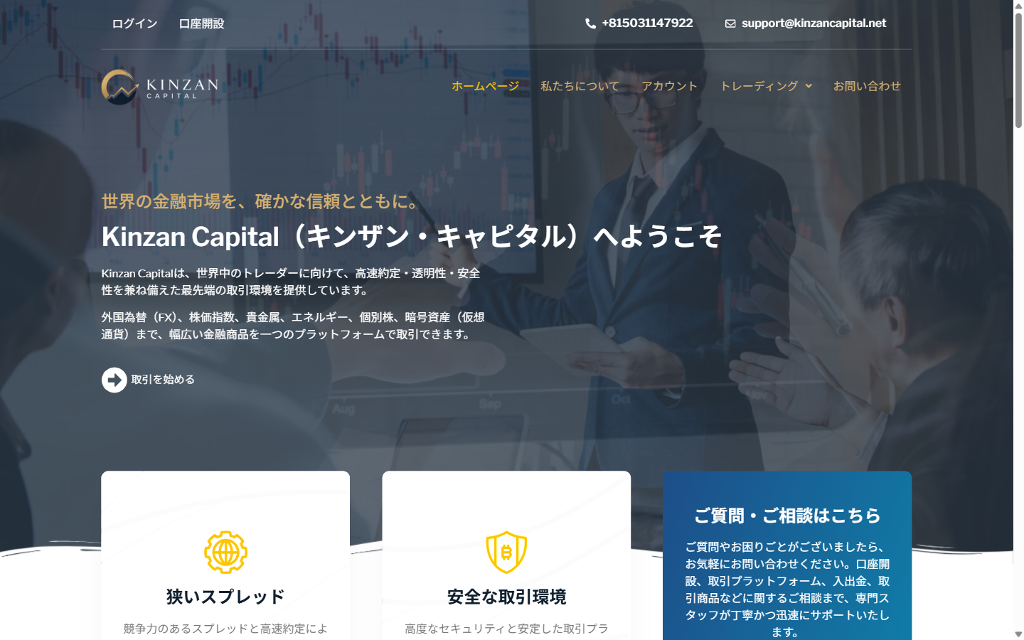 Kinzan Capital（kinzancapital.com）のトップページ