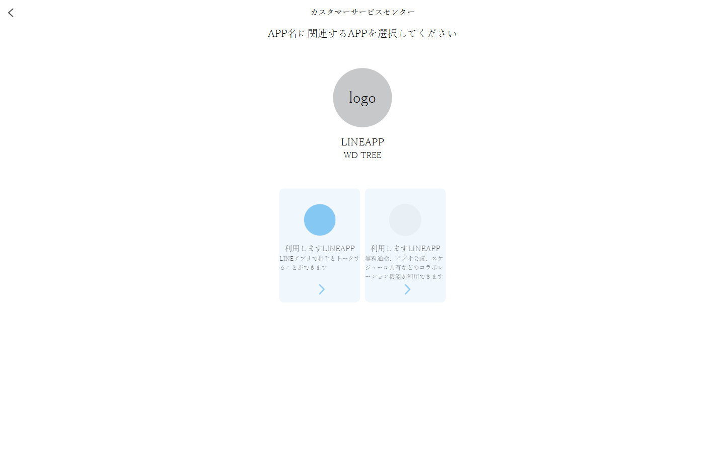 ldatt.com のカスタマーサービスセンター画面