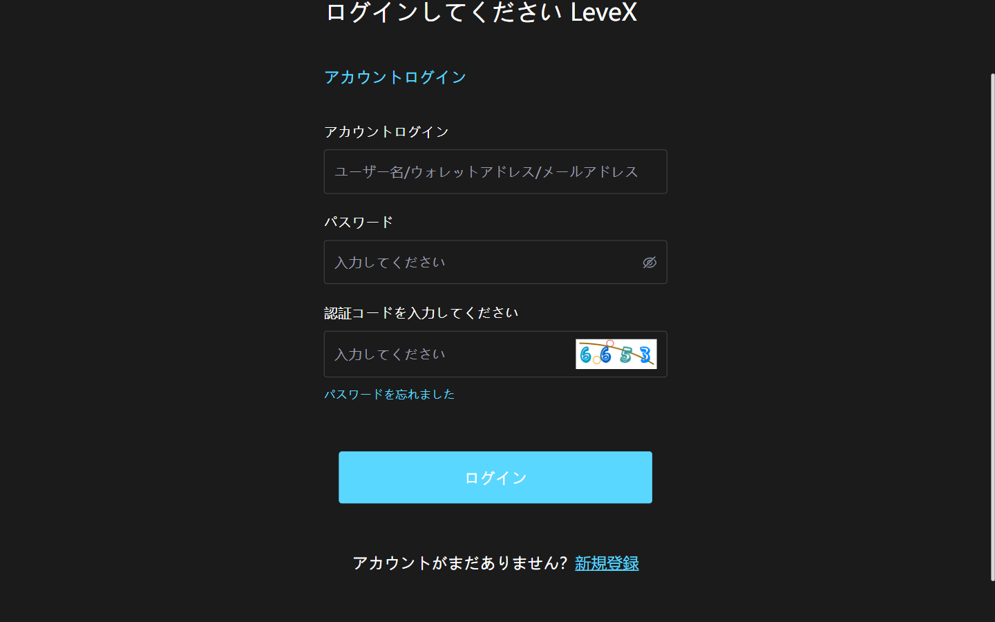 LeveXのログイン画面
