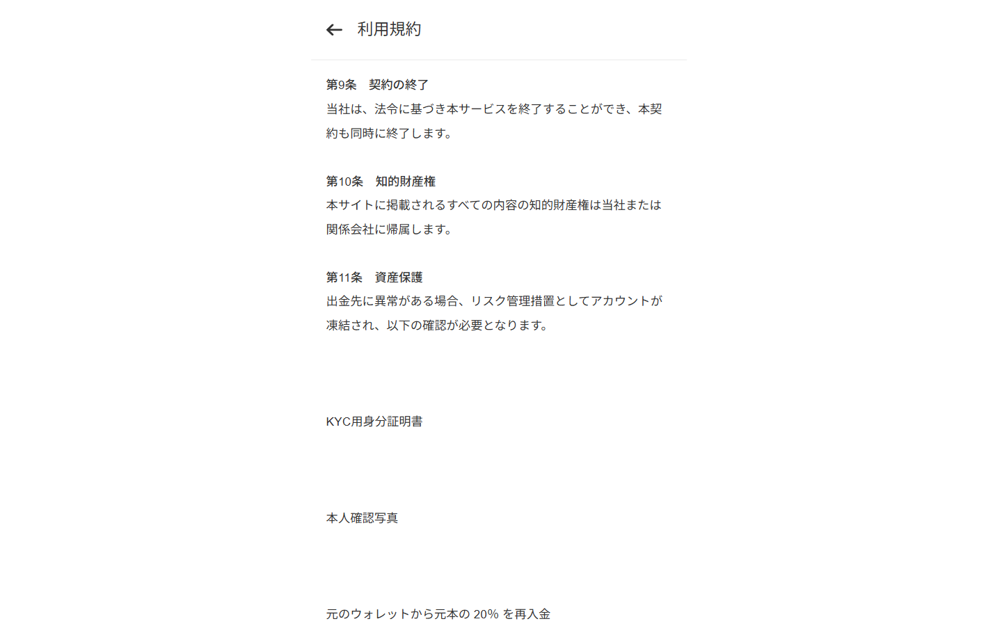 lfbf.cc の利用規約 第11条「資産保護」
