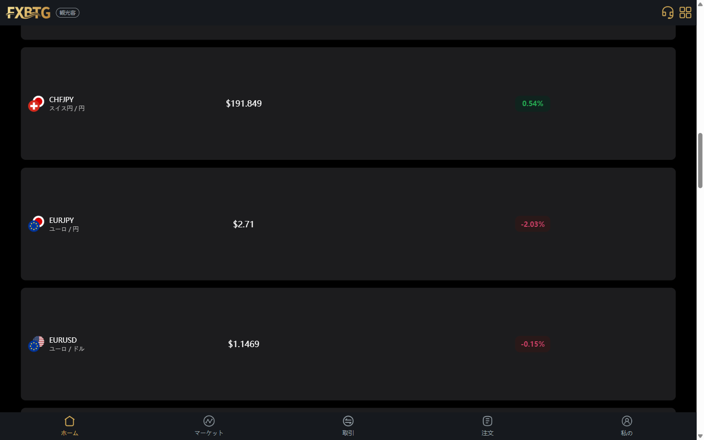 m.globalapps.cc の相場一覧。ユーロ/円が2.71と表示されている