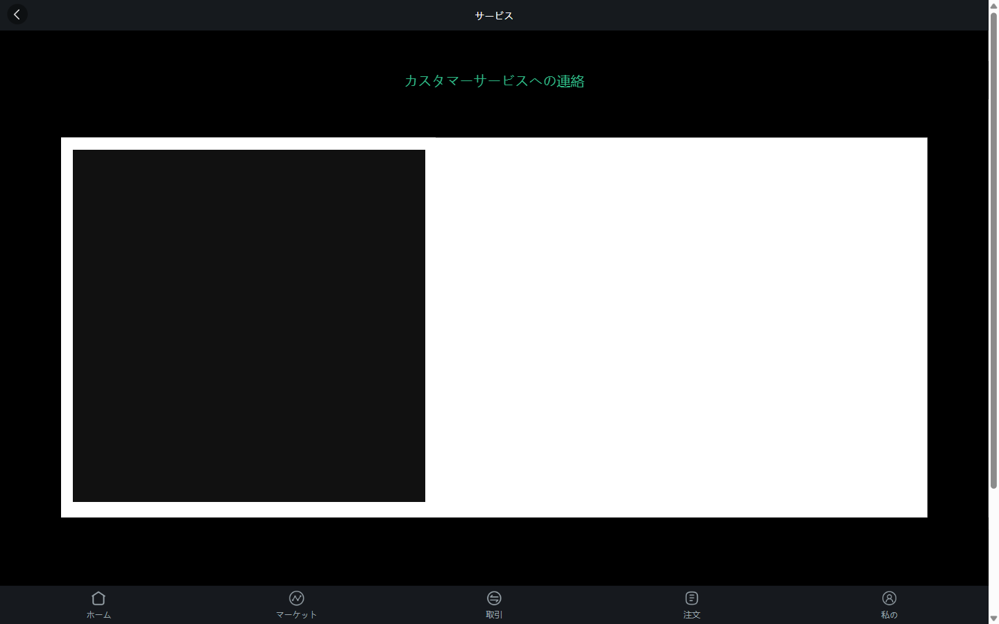 m.globalapps.cc の「サービス」ページ。連絡用のコードを塗りつぶした画面