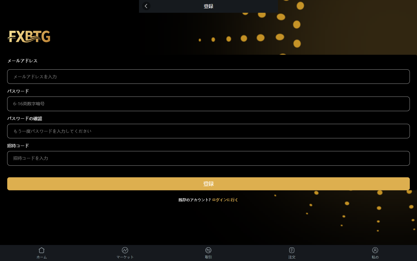 m.globalapps.cc の新規登録画面。招待コードの入力欄がある