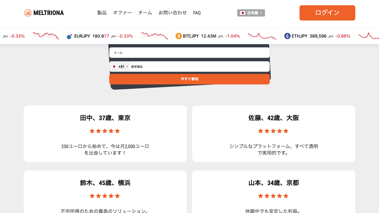 Meltriona 日本語版に掲載された利用者の声。田中37歳東京など4件が並ぶ