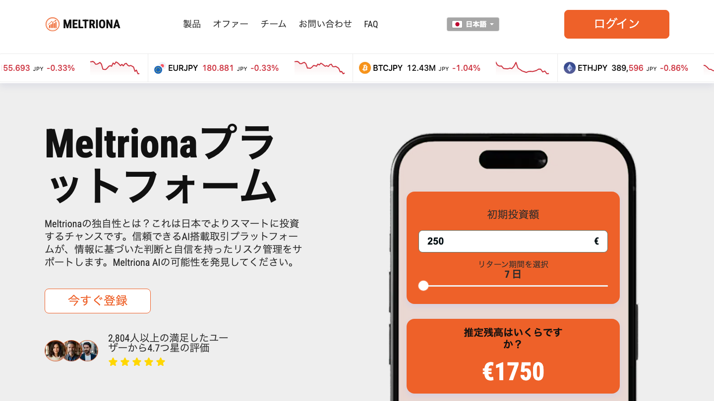 Meltriona(meltriona.org)日本語版のトップページ。ロゴと為替レートの帯が並ぶ