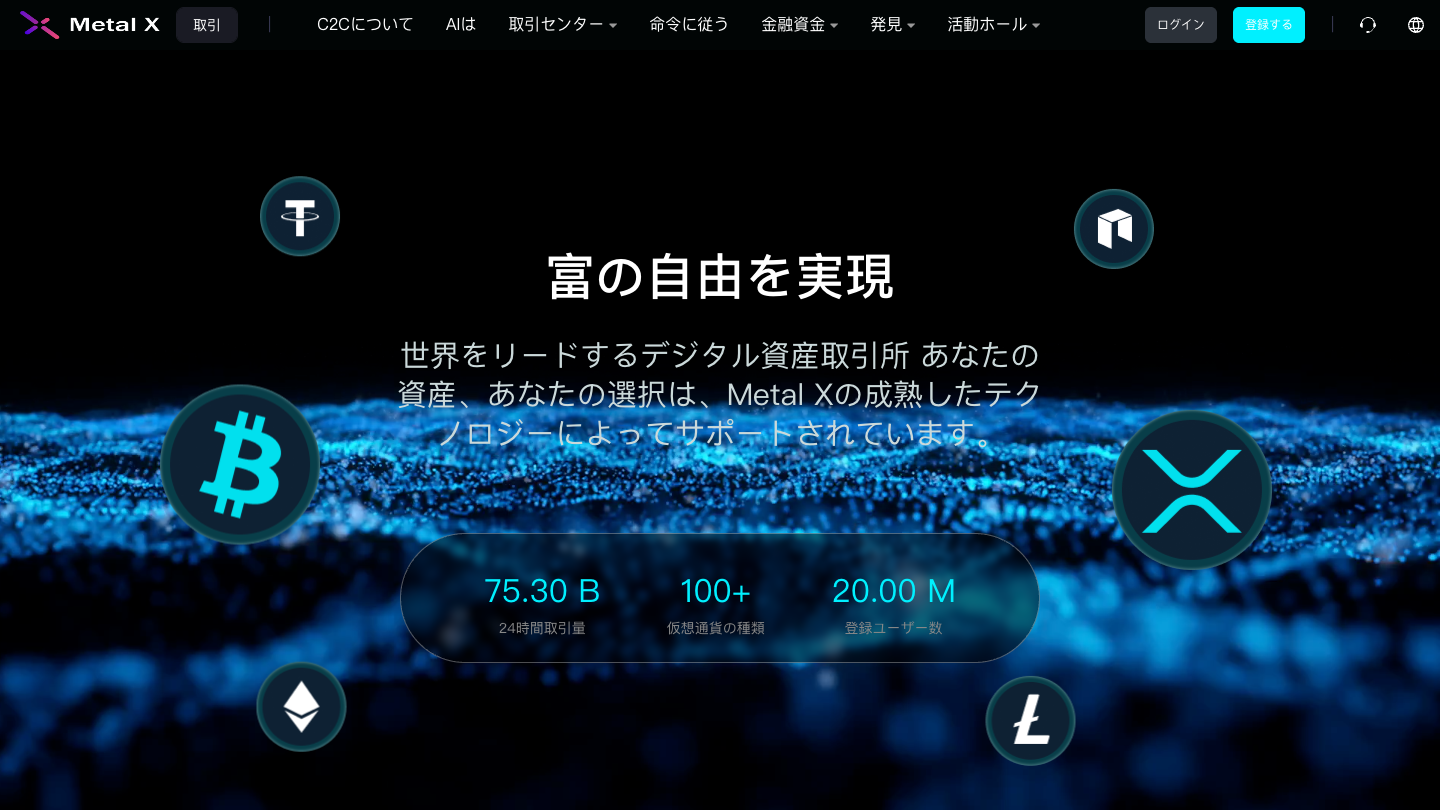 Metal X(metalxjp.net)のトップページ