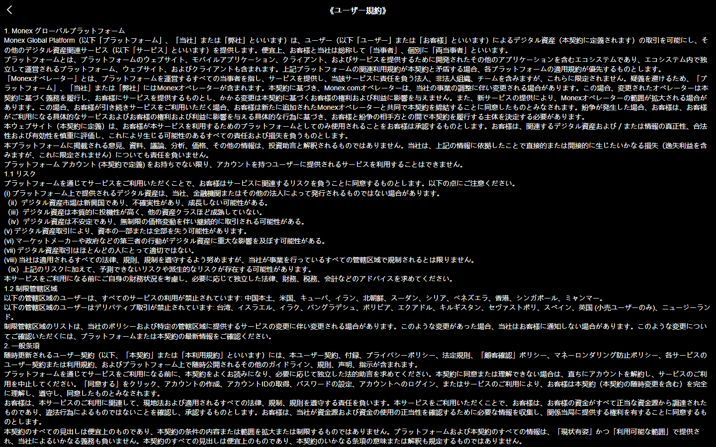monesza.com のユーザー規約の冒頭部分