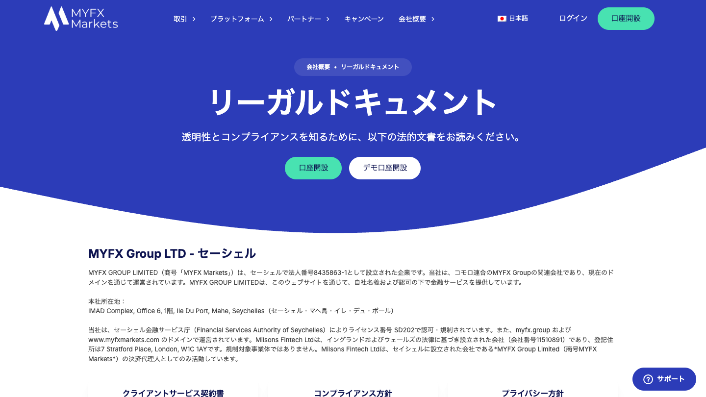 MYFX Marketsのリーガルドキュメントページ