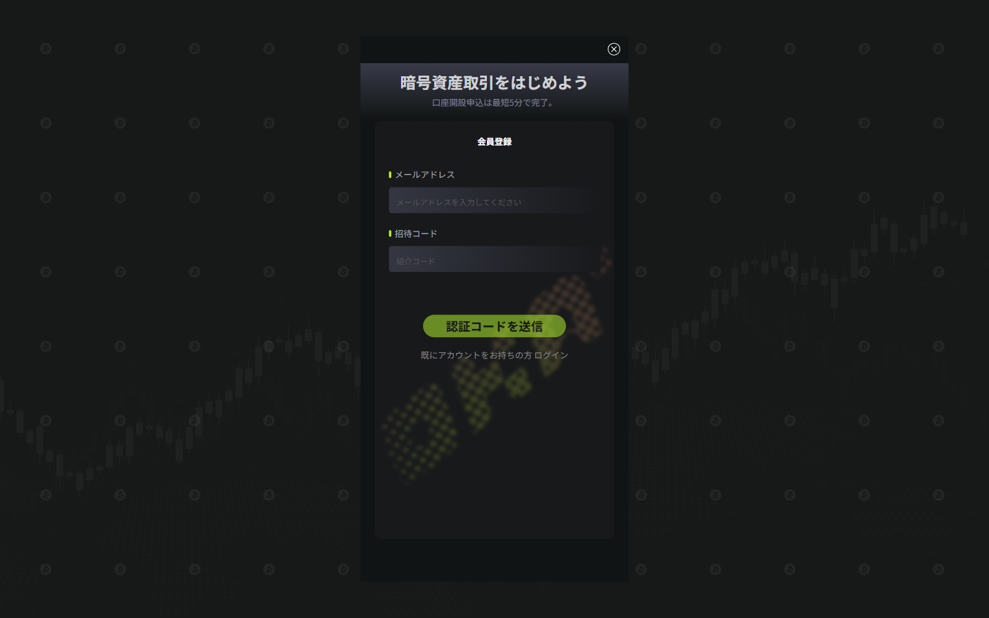 openwebcoins.com の会員登録画面。メールアドレスと招待コードの欄がある
