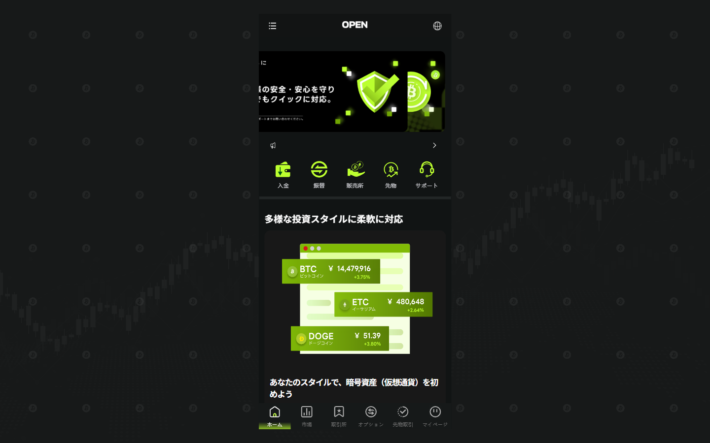 openwebcoins.com をパソコンで開いたホーム画面。OPENのロゴと取引メニューが縦長の枠に並ぶ