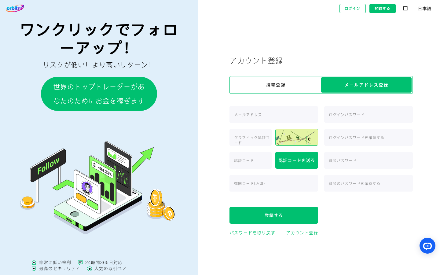 ORBITRUのアカウント登録フォームに置かれた「機関コード(必須)」欄