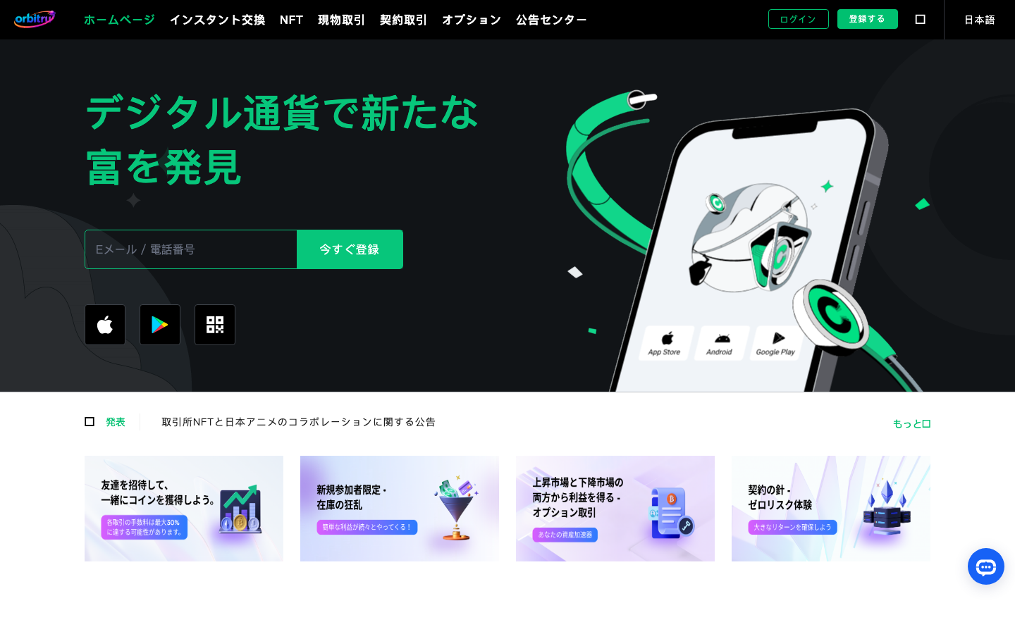 ORBITRU（orbitru.com）のトップページ