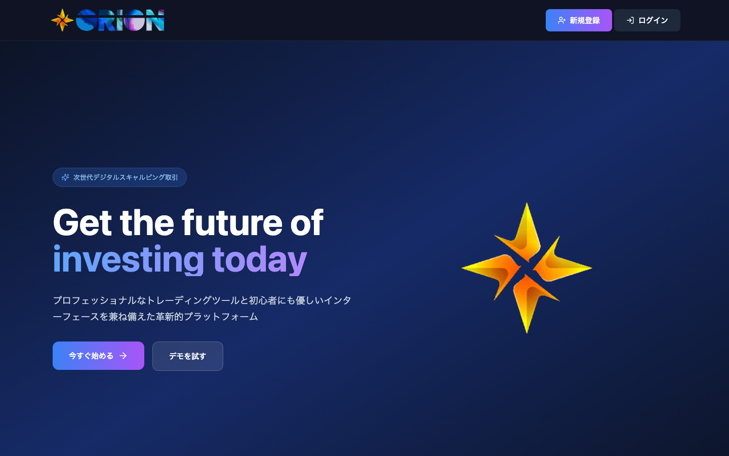 ORION（orion-sv-ex.com）のトップページ