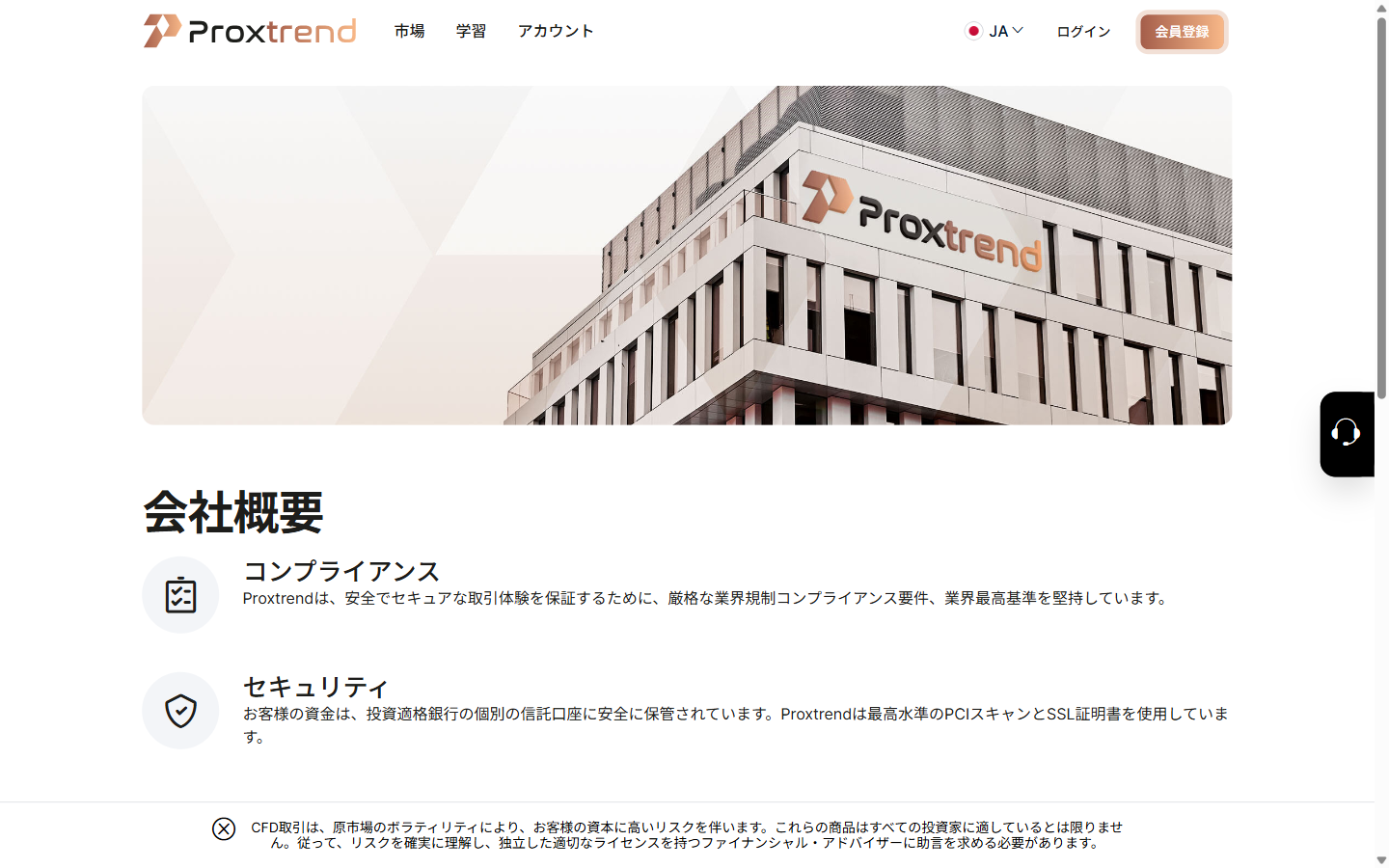 ProxTrendの会社概要ページ