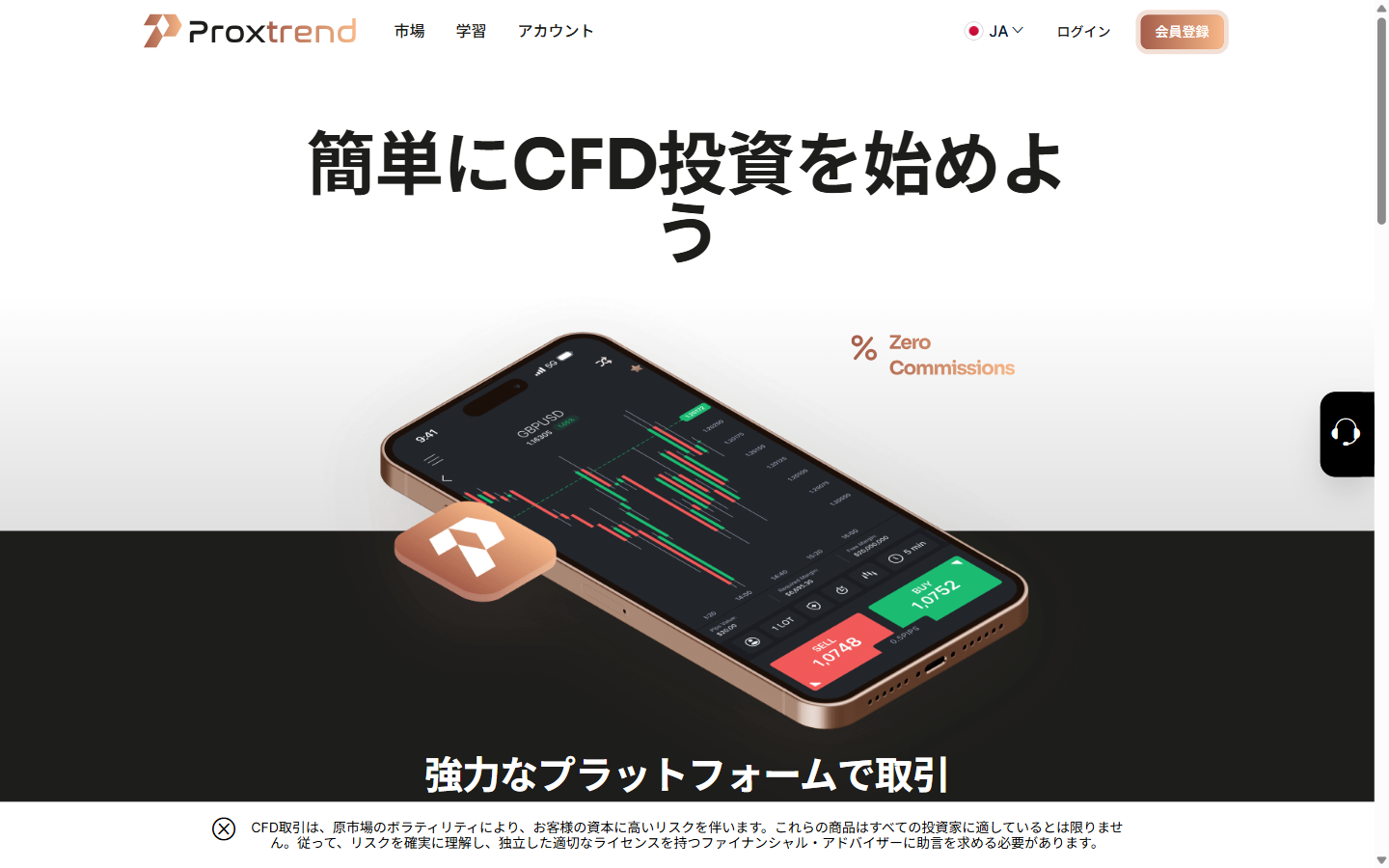 ProxTrend(proxtrend.com)のトップページ