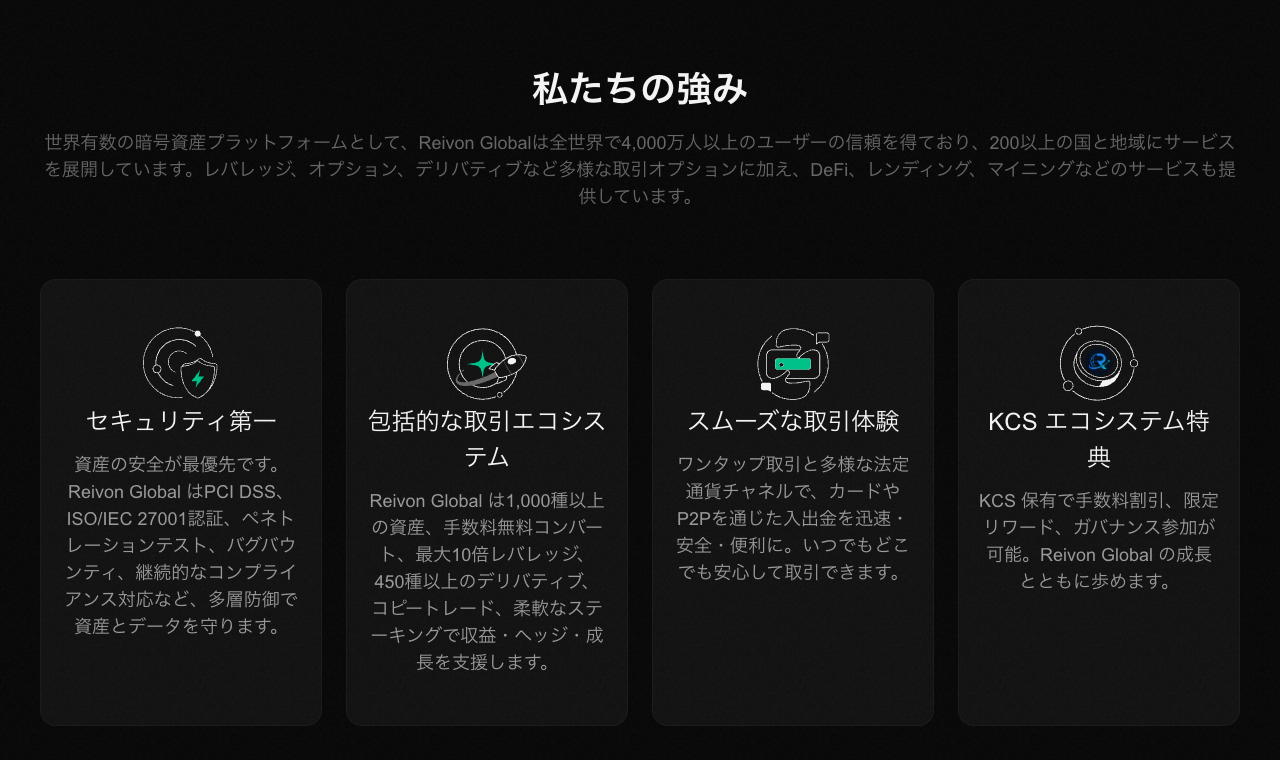 Reivon Globalが掲載する「会社概要」ページの「私たちの強み」セクション