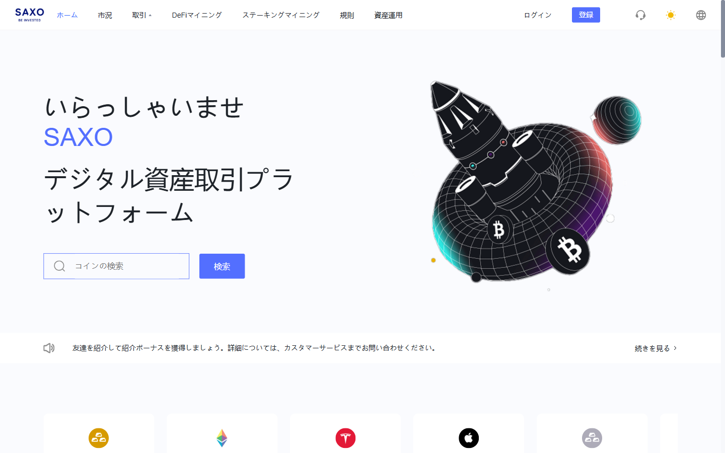 saxo.pro のトップページ。SAXOの名称とロゴを表示している