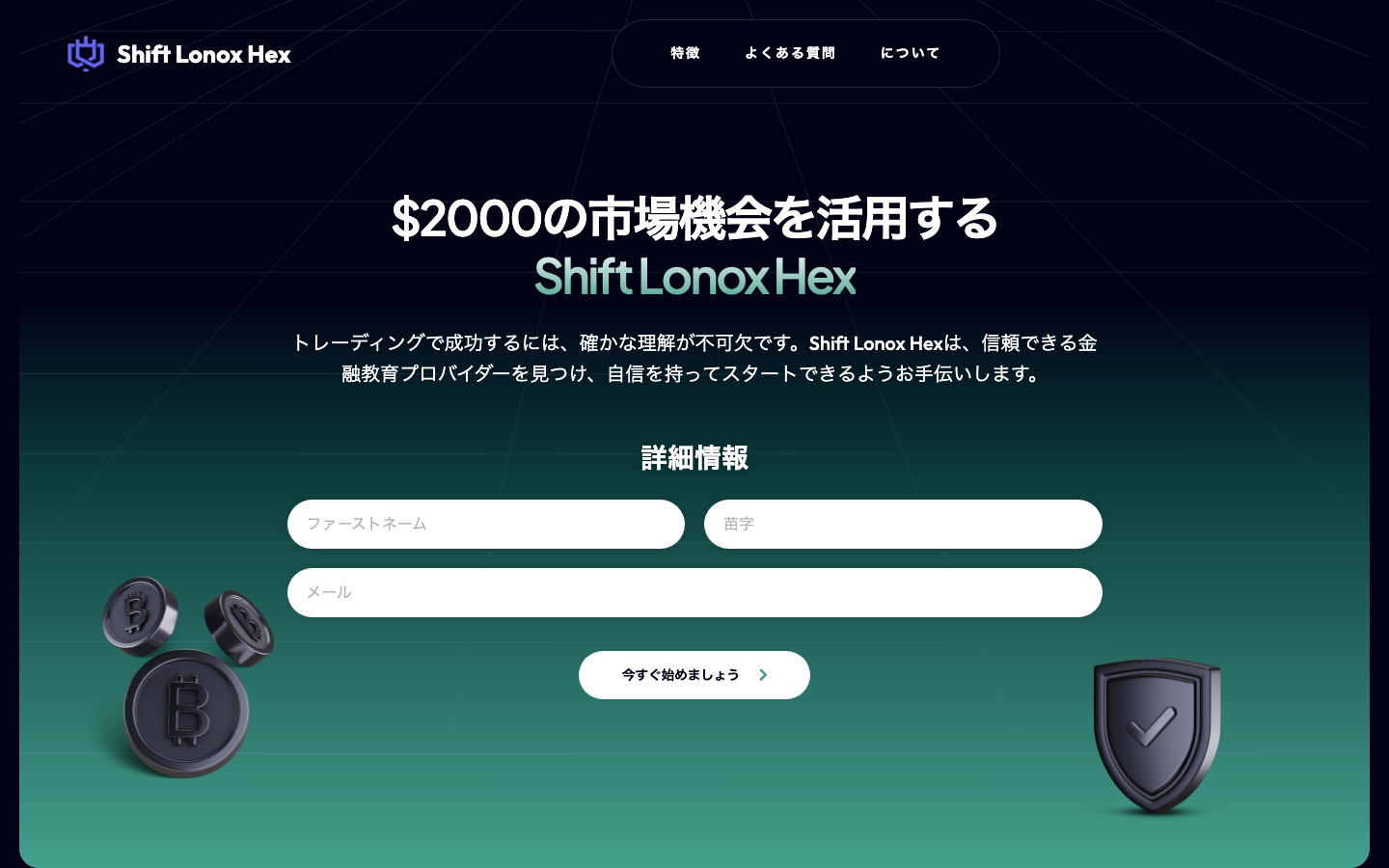 Shift Lonox Hex（shiftlonoxhex.com）のトップページ