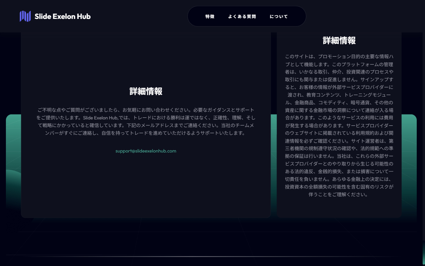 slideexelonhub.com のフッターに表示された免責文
