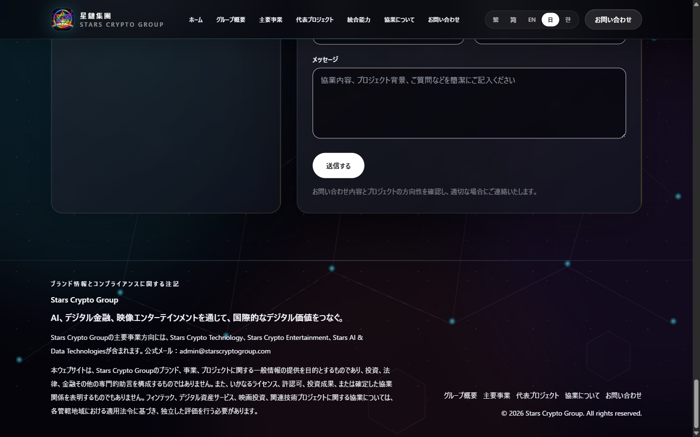 starscryptogroup.com のフッターにある注記