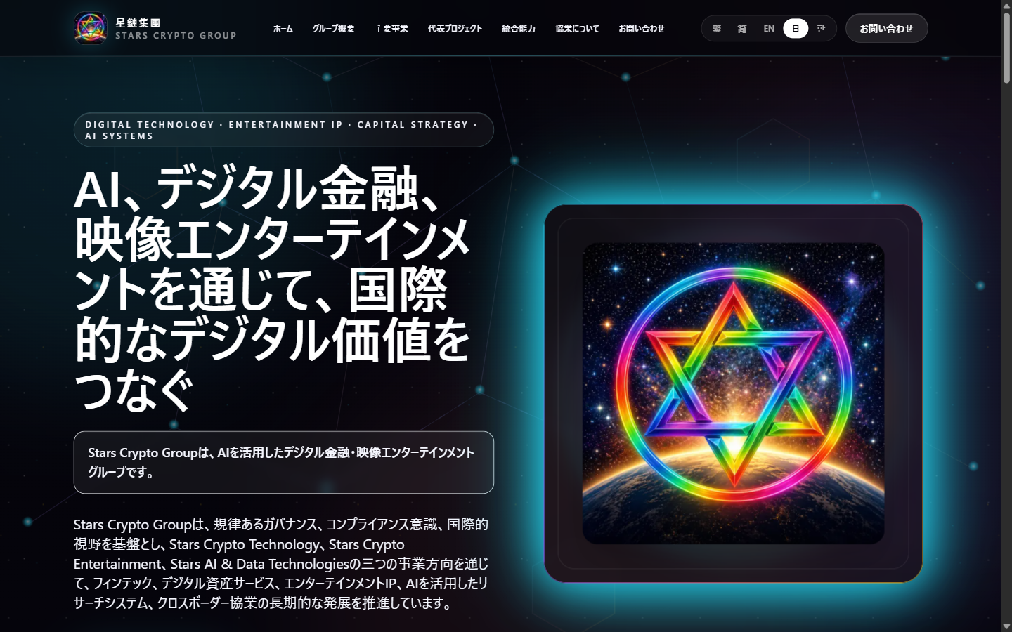 Stars Crypto Group（starscryptogroup.com）のトップページ
